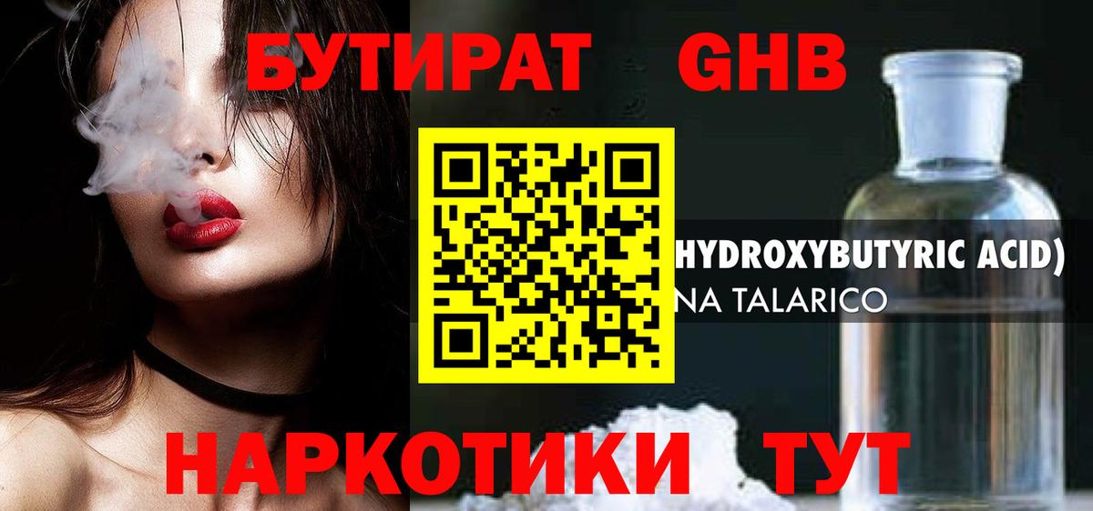 Похвистнево  Бутират бутик  Вход с VPN 
