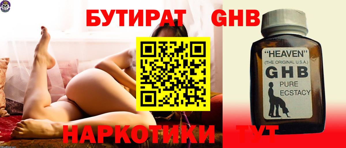 БУТИРАТ бутандиол Похвистнево