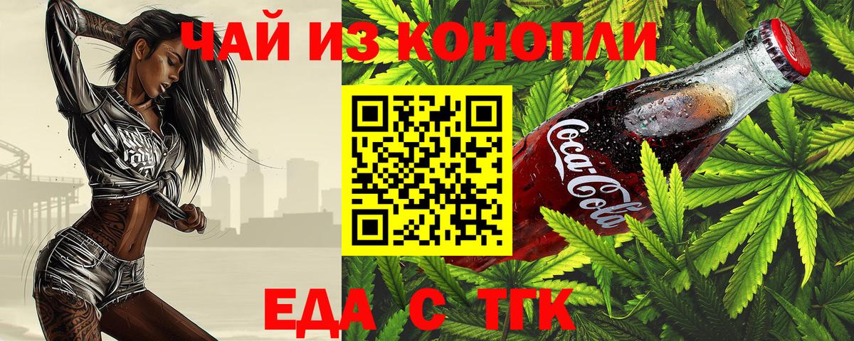 Еда ТГК марихуана  Вход с VPN  Похвистнево 