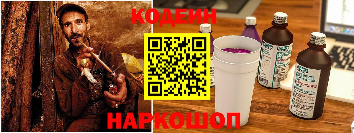 Похвистнево  Кодеиновый сироп Lean напиток Lean (лин)  Кодеиновый сироп Lean Purple Drank  Вход с VPN 