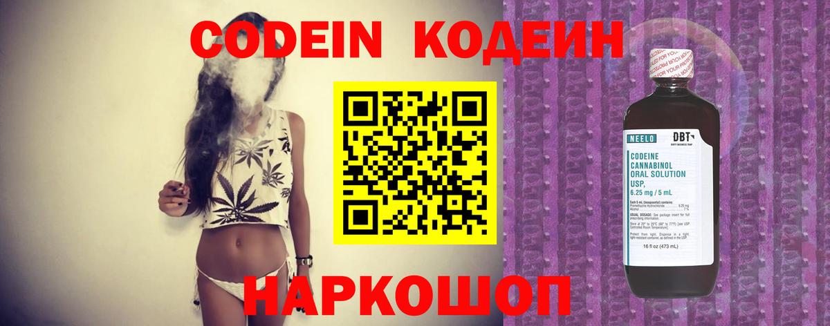 Кодеиновый сироп Lean напиток Lean (лин) Похвистнево