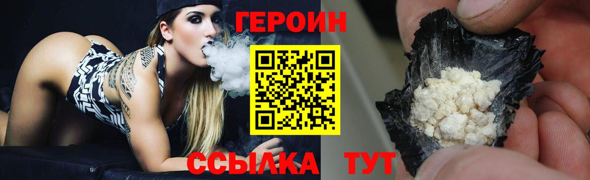 ГЕРОИН афганец Похвистнево