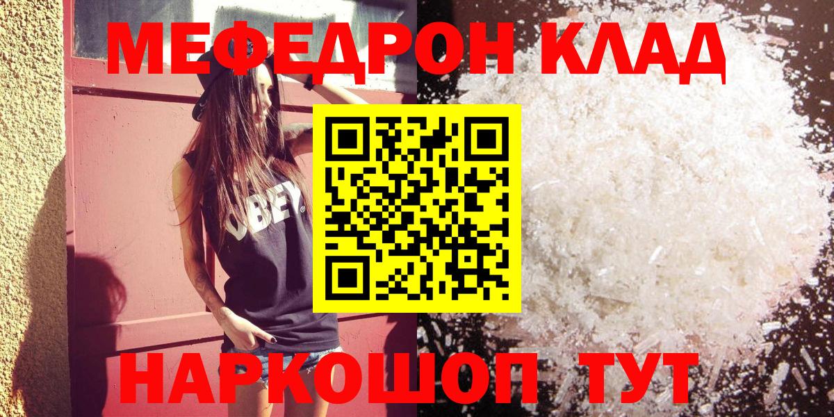 Похвистнево  МЕФ  МЯУ-МЯУ VHQ  МЕФ  Вход с VPN  МЕФ кристаллы 