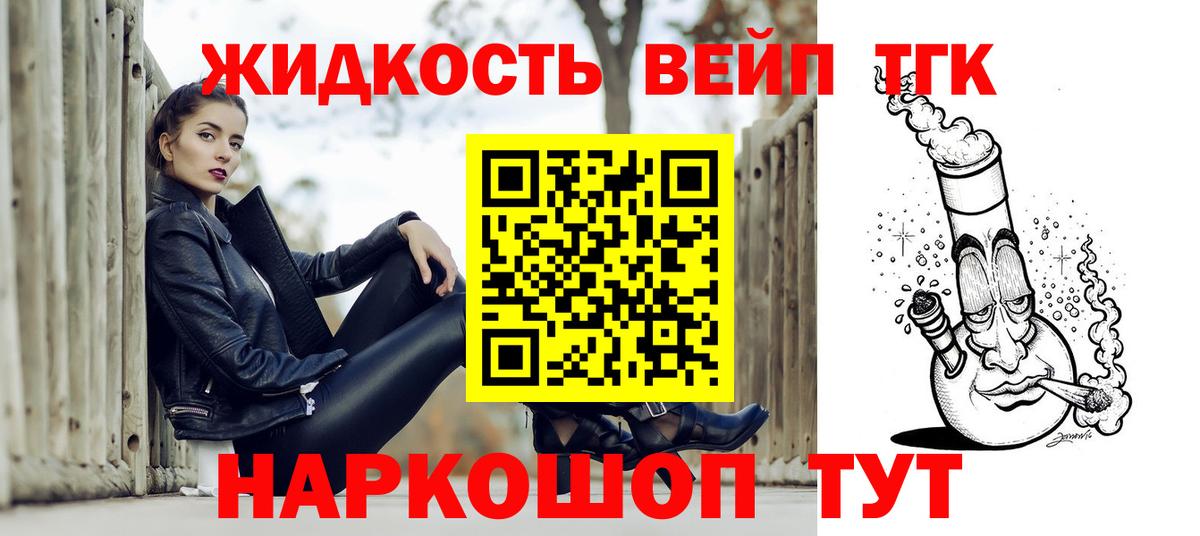 ТГК вейп Похвистнево